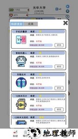 请叫我校长最新版 v0.0.107 安卓版 1