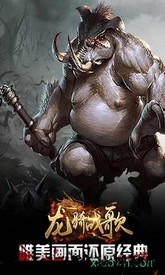 龙骑战歌游戏 v1.6.3 安卓版 1