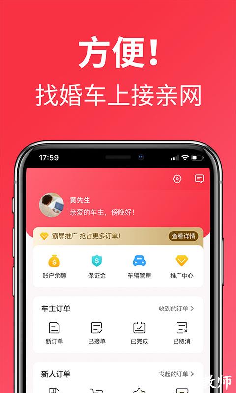 接亲网婚车 v1.7.0 官方安卓版 2