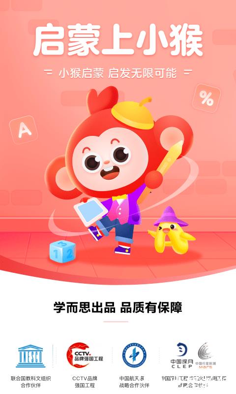 小猴启蒙官方版 v3.7.4 安卓版 0
