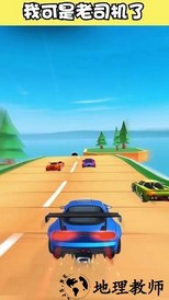 飞车大师小游戏 v1.2.0 安卓版 2