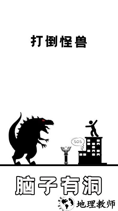 脑子有洞游戏 v1.0.2 安卓版 1