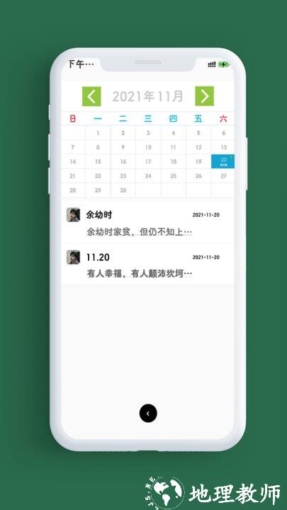 记录本软件(又名笔记本) v1.9.9 安卓官方版 1