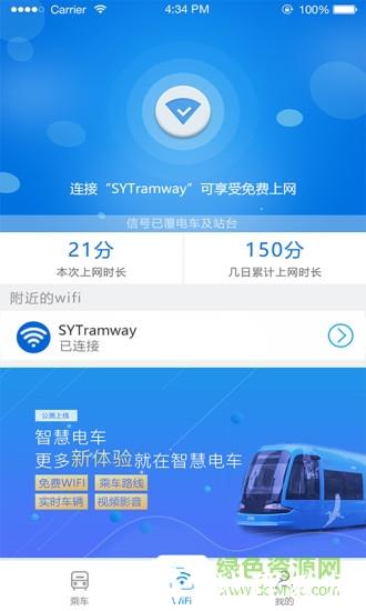 智慧电车手机版 v5.5.0 安卓最新版 1