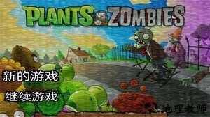 植物大战僵尸的午夜后宫 v1.0 安卓版 2