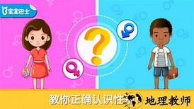 宝宝性别认知小游戏 v9.67.00.00 安卓版 2