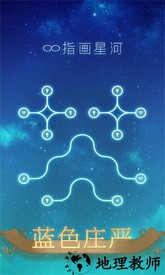 指画星河手机版 v1.0.1 安卓版 0