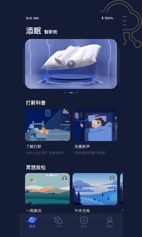 添眠手机版 v2.4.3 安卓版 4