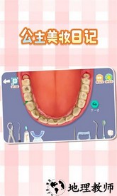 公主美妆日记游戏 v4.1 安卓版 1