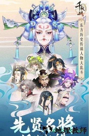 千秋辞最新版 v1.13.0 安卓版 2