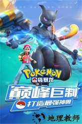 口袋暴龙九游版 v4.0.00 安卓版 0