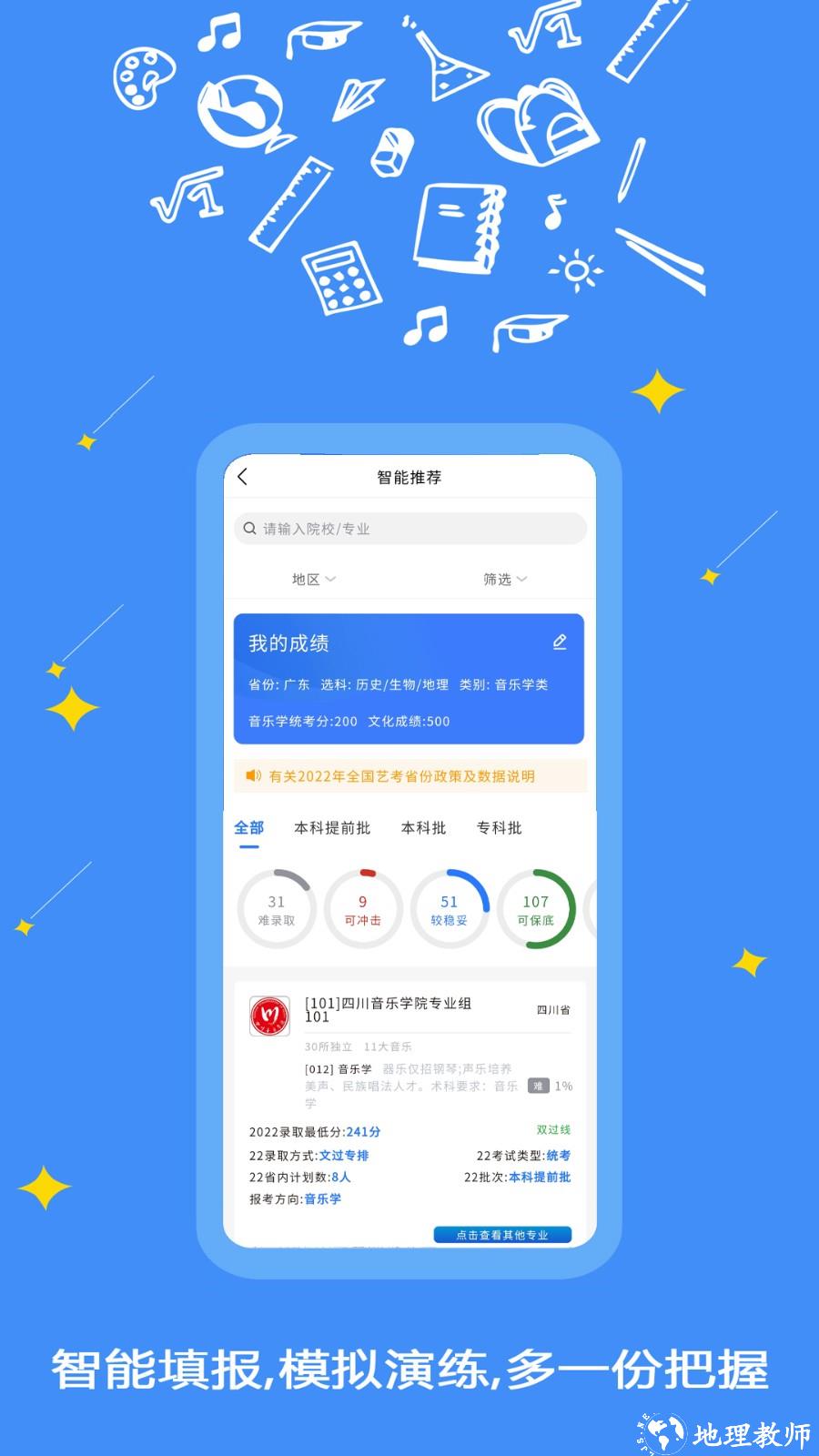 艺愿星志愿填报 v3.5.61 安卓版 0