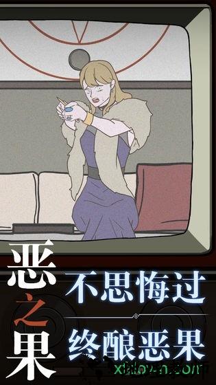 恶之果游戏 v1.0 安卓版 0