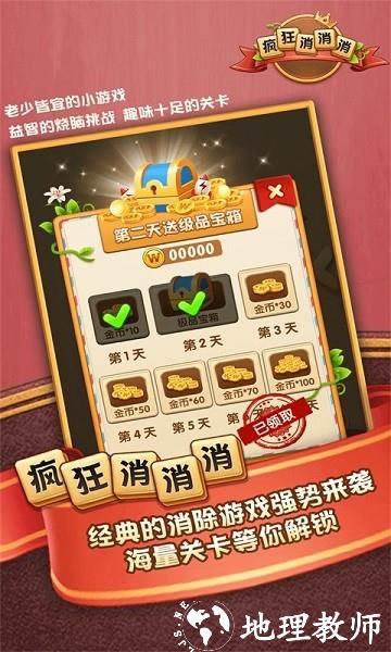 疯狂消消消手机版 v1.1.8 安卓版 3