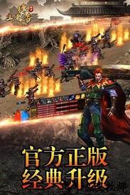 王者传奇腾讯版 v1.0.8.140 安卓版 0