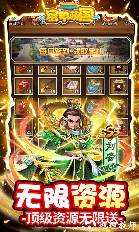 富甲萌国图片 5