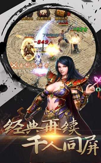 新开龙之传奇截图