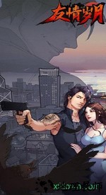 友情岁月 v1.0.0003 安卓版 3