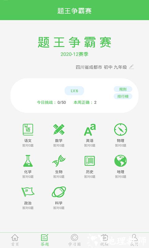 我要当学霸最新版本 v7.5.5 官方安卓版 2