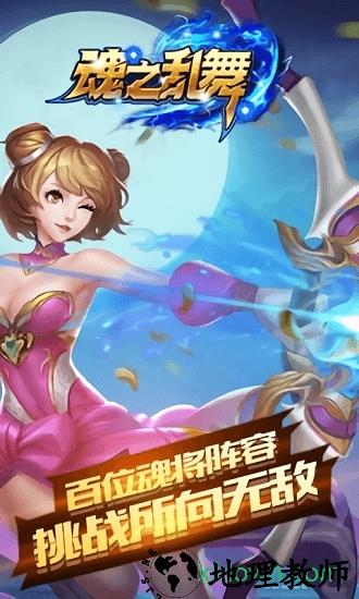 魂之乱舞 v1.3.4 安卓版 3