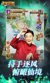 大圣轮回微信登录版 v2.3.5 安卓版 1