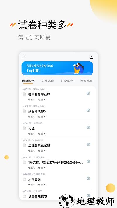 免费刷题神器app v6.8.4 安卓官方版 0