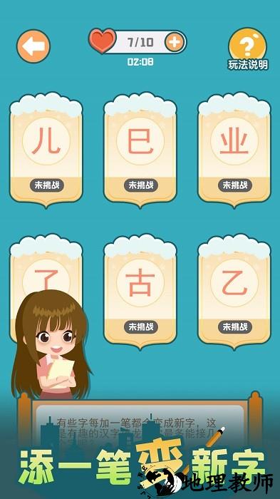 添一笔变新字手机版 v1.12 安卓版 0