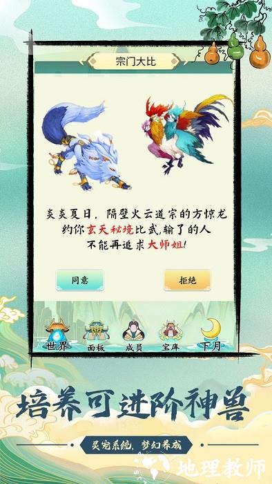 与众不同的修仙宗门手游 v1.0.4 安卓版 2