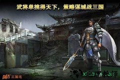 阿达三国志2014 v2.0.9 官方安卓版 1