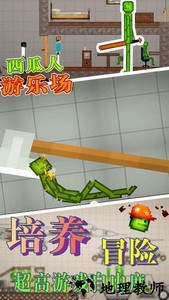 西瓜人游乐场最新版本 v1.0 安卓版 0