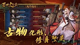 百世文华录游戏 v3.0 安卓版 1