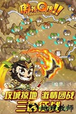 傲视q传手游 v1.2.1 安卓版 3