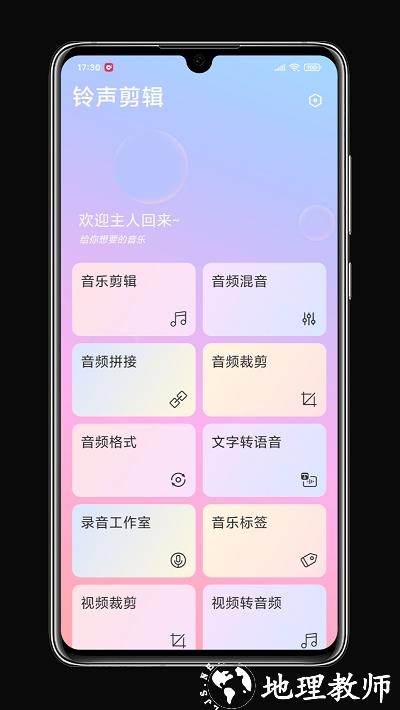 铃声剪辑客户端 v2.3.6 安卓版 2