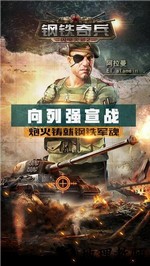 钢铁奇兵手游 v1.0.7.2018 安卓版 0
