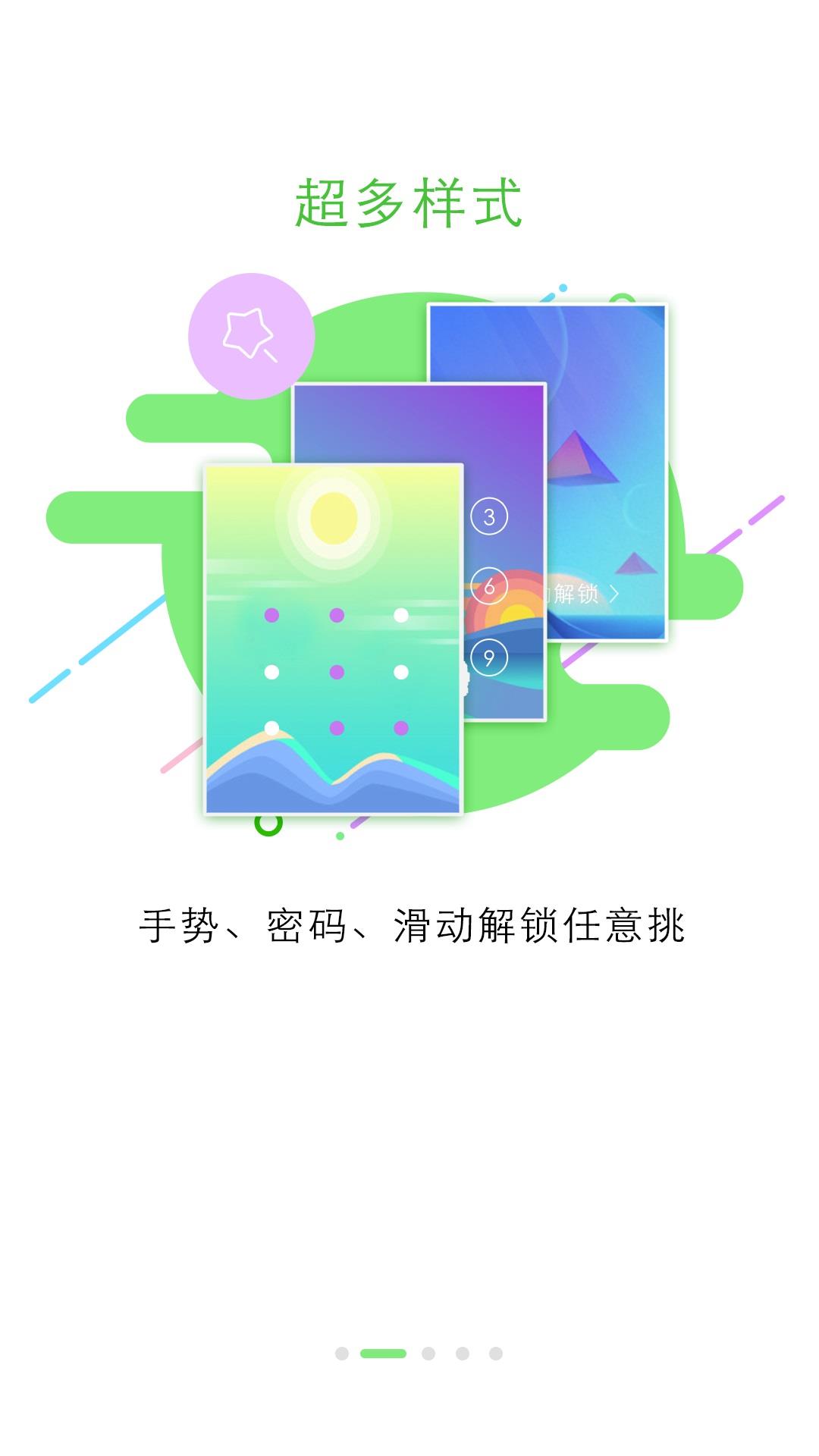 锁屏大全手机版 v5.3.6 安卓版 2
