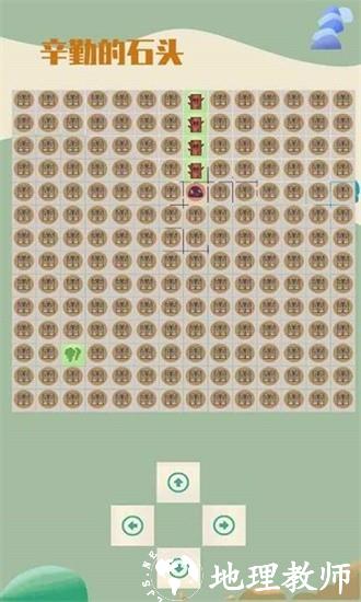 辛勤的石头手机版 v2.0 安卓版 0