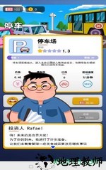 我老板当得贼溜红包版 v1.0 安卓版 1