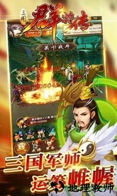 三国群将传超v版 v3.2.1 安卓版 2