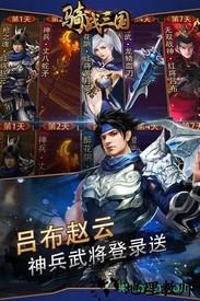 骑战三国bt版 v1.1 安卓版 3