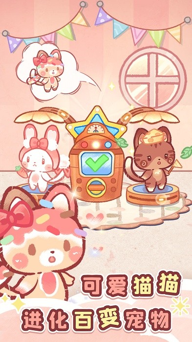 旅猫梦幻乐園最新版 v1.0.2 安卓版 2