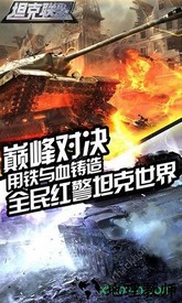 坦克联盟果盘版 v1.0.0 安卓版 0