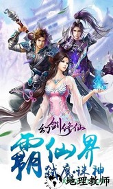 幻剑修仙腾讯版 v1.0.1 安卓版 0