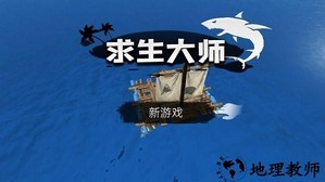 求生大师手游 v300.1.0.3018 安卓版 2
