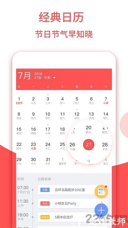 东方农历手机版 v1.3.5 安卓版 3
