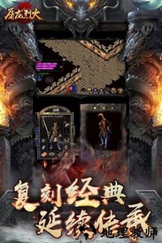 屠龙烈火最新版 v1.0.0 安卓版 2