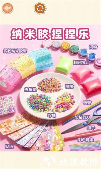 纳米胶捏捏乐官方版 v1.0 安卓版 3