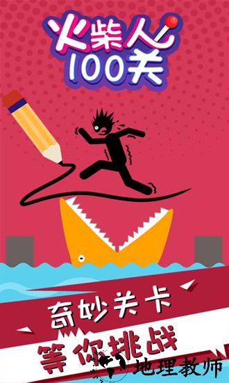 火柴人100关手游 v1.0.1 安卓版 1