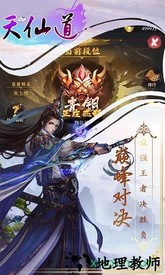 天仙道官方版 v1.0.1 安卓版 3