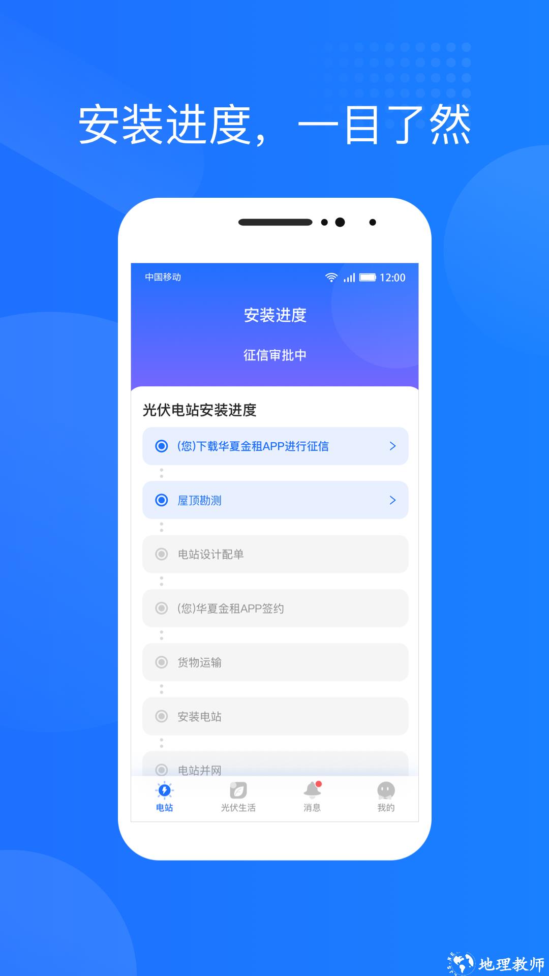 光伏生活 v1.6.1.4 安卓版 1