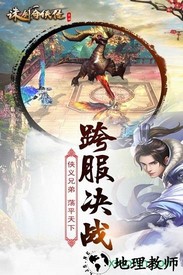 诛剑奇侠传游戏 v1.11 安卓版 3